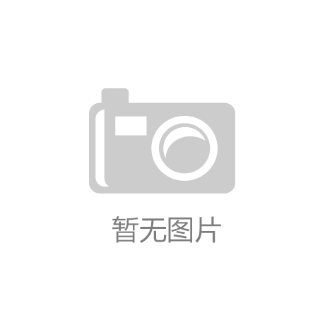 宁夏优势特色产品宣传推介会在京举办开云网站